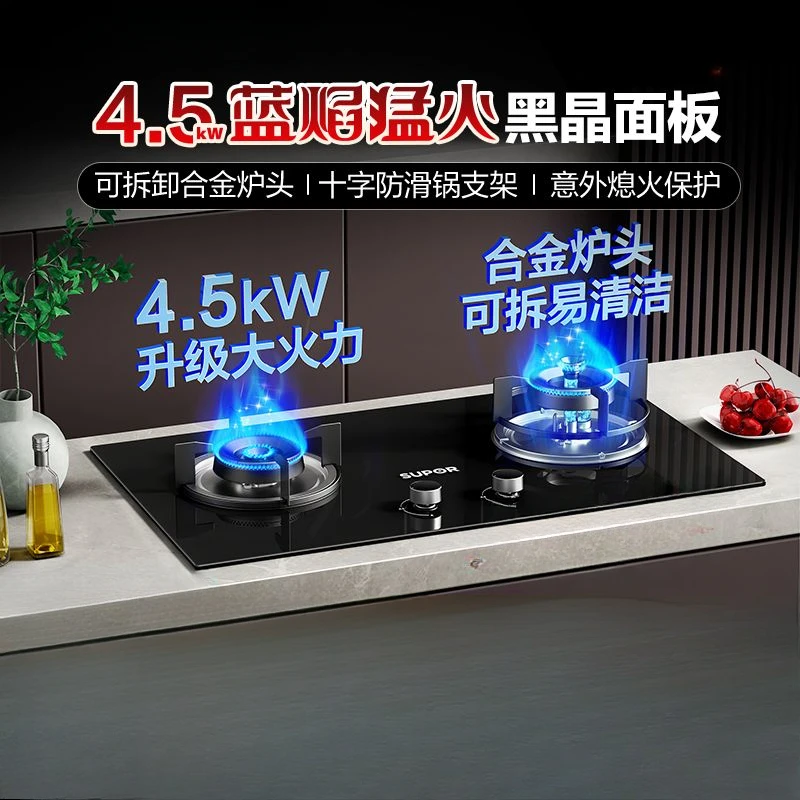 Supor gas stove household kitchen natural gas stove double stove table embedded liquefied gas fierce fire