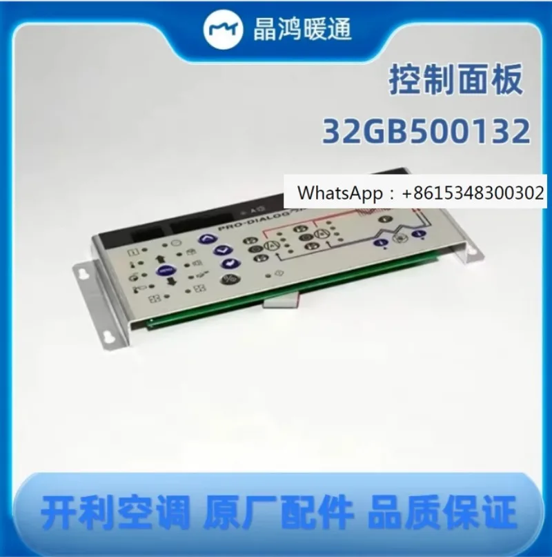 Air conditioning accessories 30RBRQ air-cooled heat pump unit controller operation panel 32GB500132EE