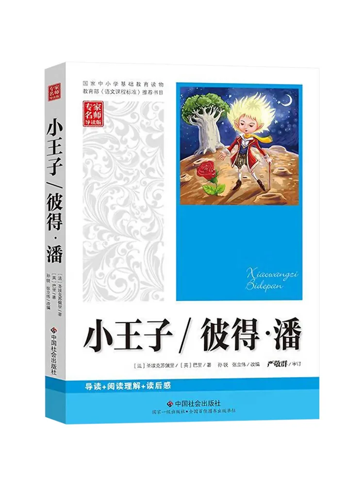 

Книга-Winshare The Little Prince Peter Pan Expert Teacher Guide Edition