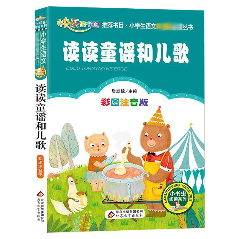 Read Nursery Rhymes and Nursery Rhymes, and Read Classic Books for Elementary School Students Outside of Class