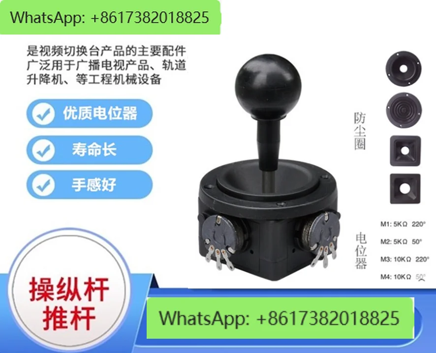 T201B 2D Potentiometer Joystick, Sealed Gimbal Controller, Special for Film and Television Photography, Drone