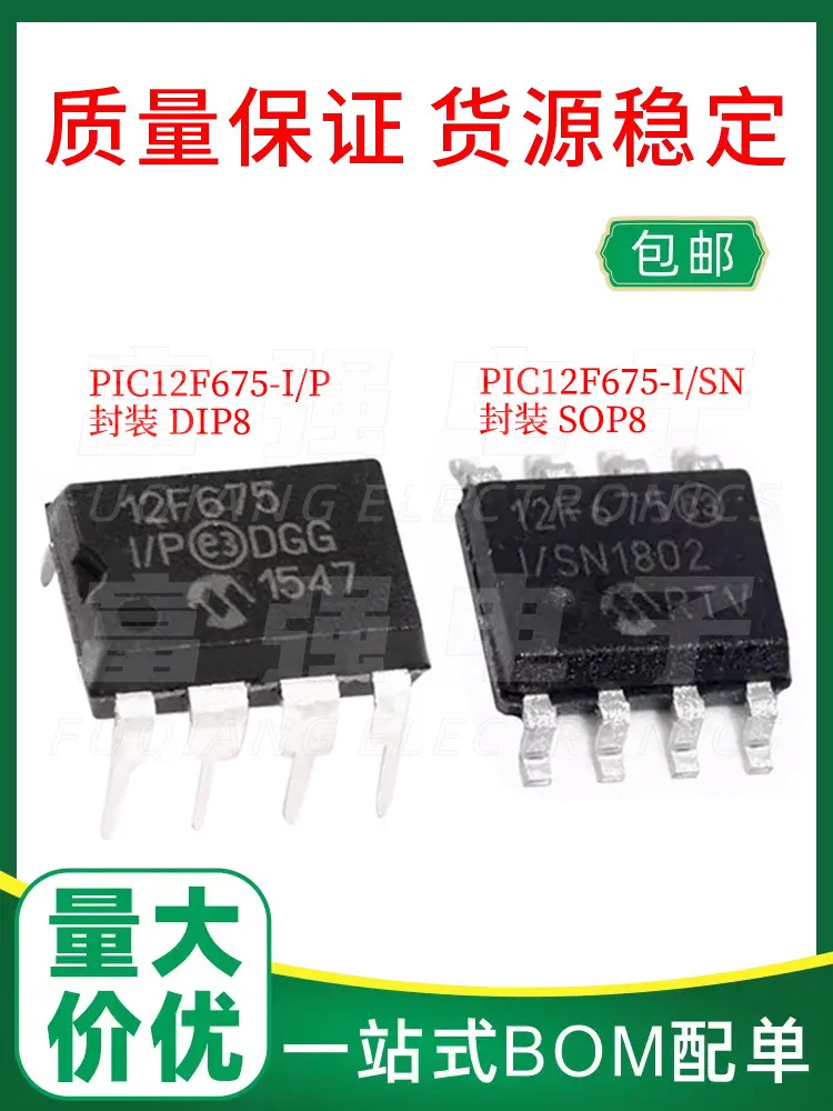 PIC12F675-I/SN 12F675-I/P Support BOM unit price advantage warranty is available to talk about