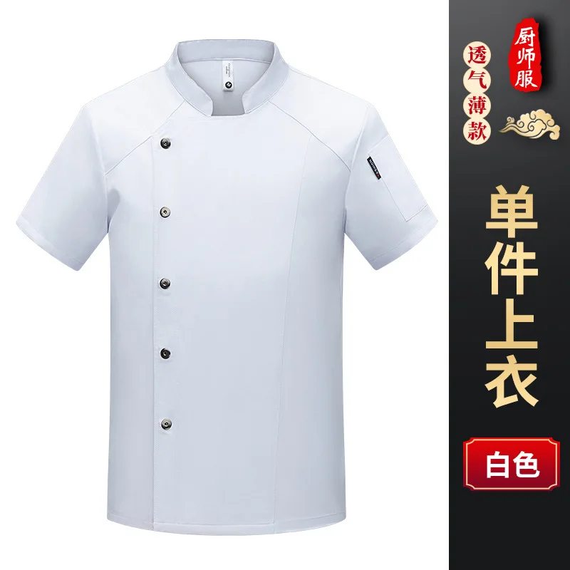 Uniforme de travail de Chef à manches courtes, cantine de Restaurant, vêtements de travail fins d'été, Restaurant occidental, Steakhouse, haut unisexe pour employé