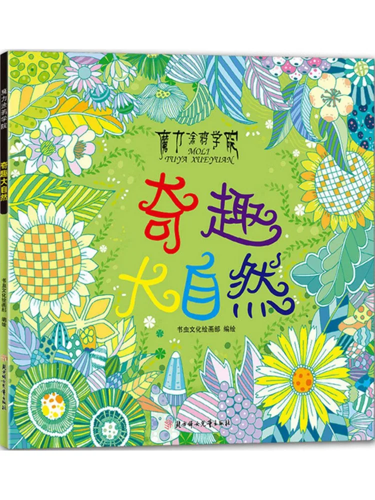 

Книга-квест "Виншер: Волшебная академия·Удивительная природа"