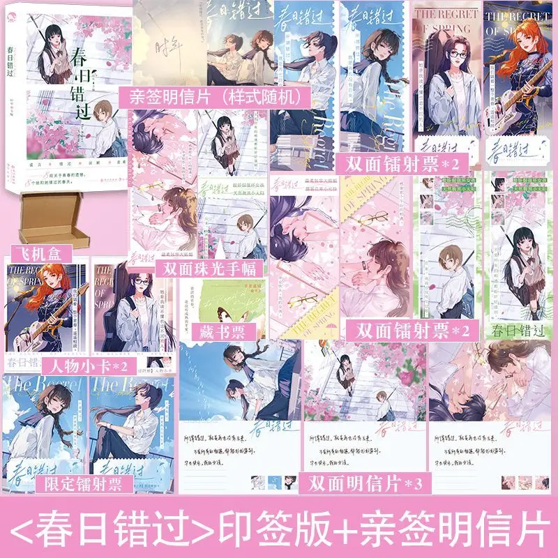 

GL Missed Spring Novel Book Chinese Collection of Short Stories about Two Heroines BE Campus Youth Novels