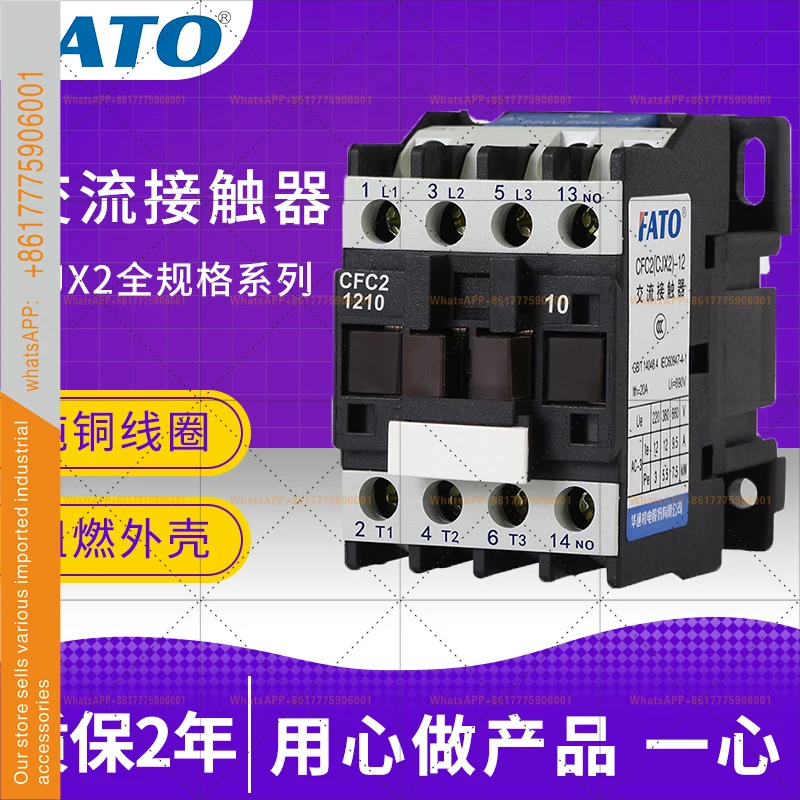 CFC2 (CJX2) -1810 2510 3210 6511 380v 220vFATO AC contactor