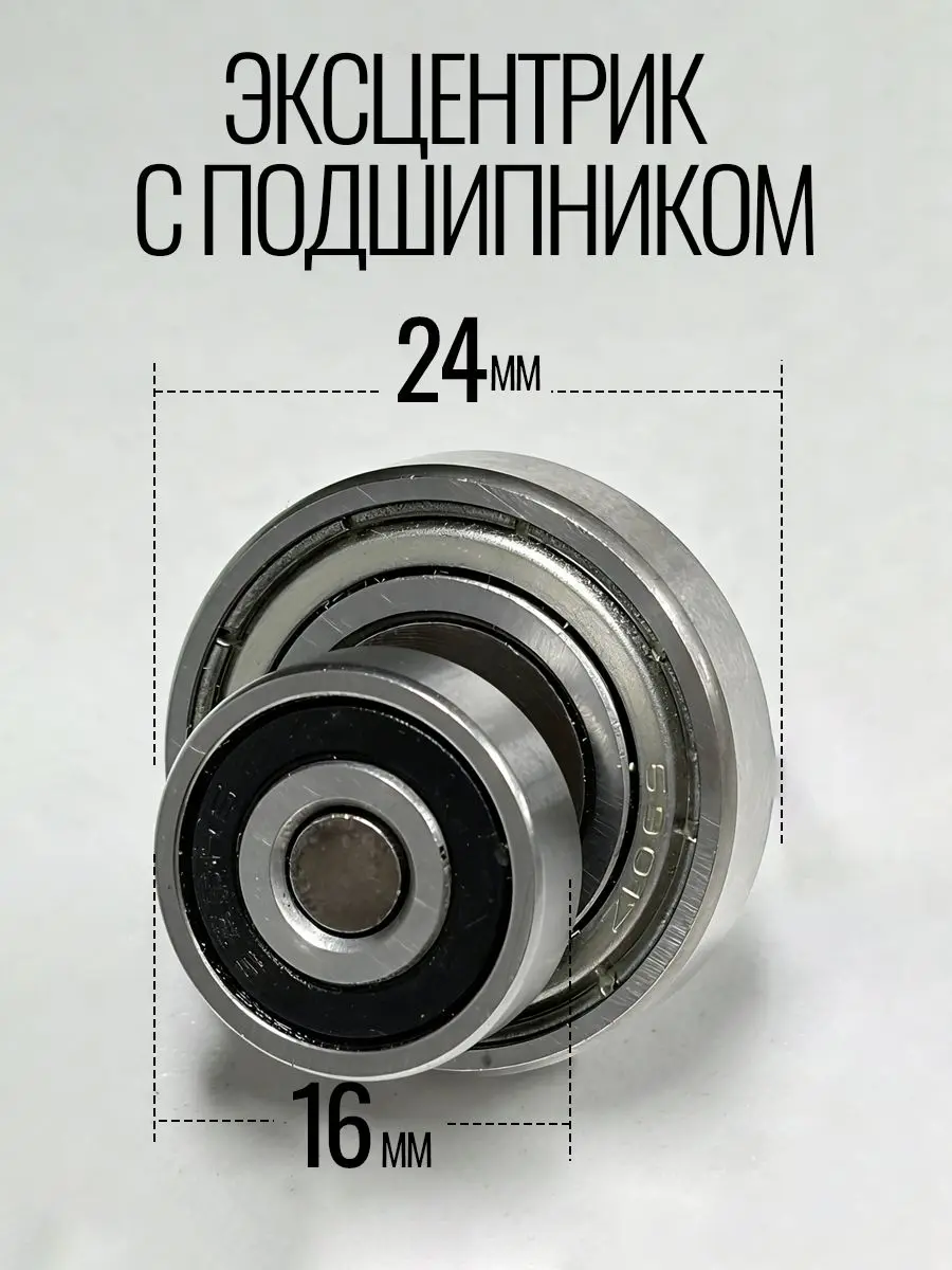 Eccentric with bearing for battery-powered washer (16–24), pump spare parts
