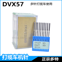 Dotec Imported Dotec Dvx57 Simark Smocking Car Xialan Sewing Machine Needles Mori Silver Multi-Needle Machine Rubber Band Burr