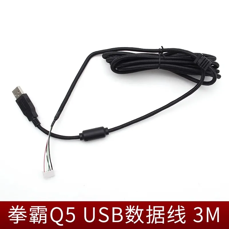 QANBA/Quanba N1/N2/Q1/Q2/Q3/Q4/Q5シリーズ対応 USBケーブル アーケードジョイスティック汎用 5ピンUSBケーブル