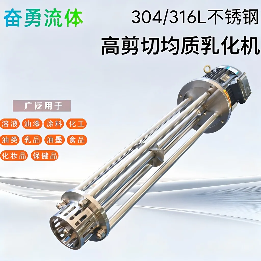 New stainless steel emulsifier, high shear, high-speed shear homogenizer, dispersion, dissolution and stirring, mixed crusher