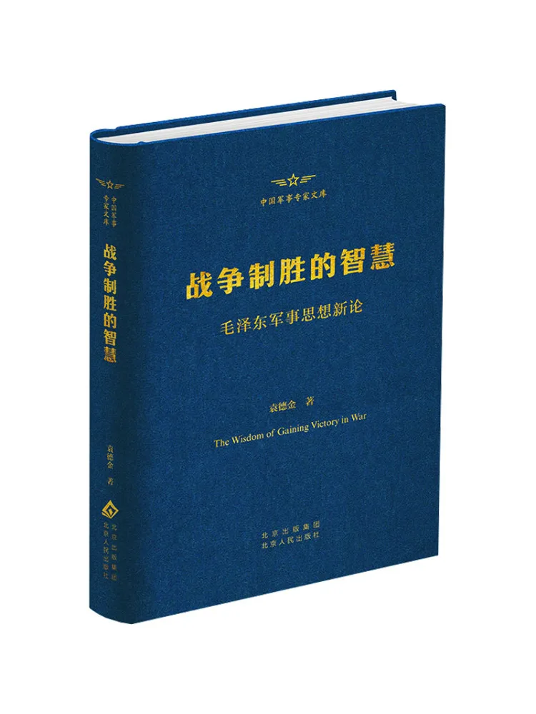 Book-Winshare The Wisdom Of Victory in War New Perspectives on Mao Zedong's Military Thought