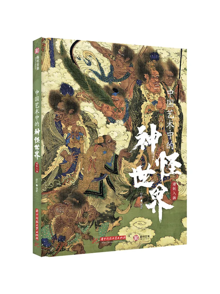 

Книга-альбом «Мир демонов в китайском искусстве: Демоны в живописи»