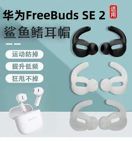 3pairs earhook fit for airpods 2   / Huawei FreeBuds SE 2 / freebuds3 / freebuds4e/ Xiaomi Air 2S bluetooth accessories