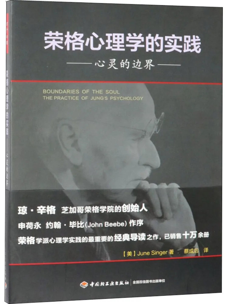 

Book-Winshare The Practice Of Jungian Psychology The Boundaries Of the Soul