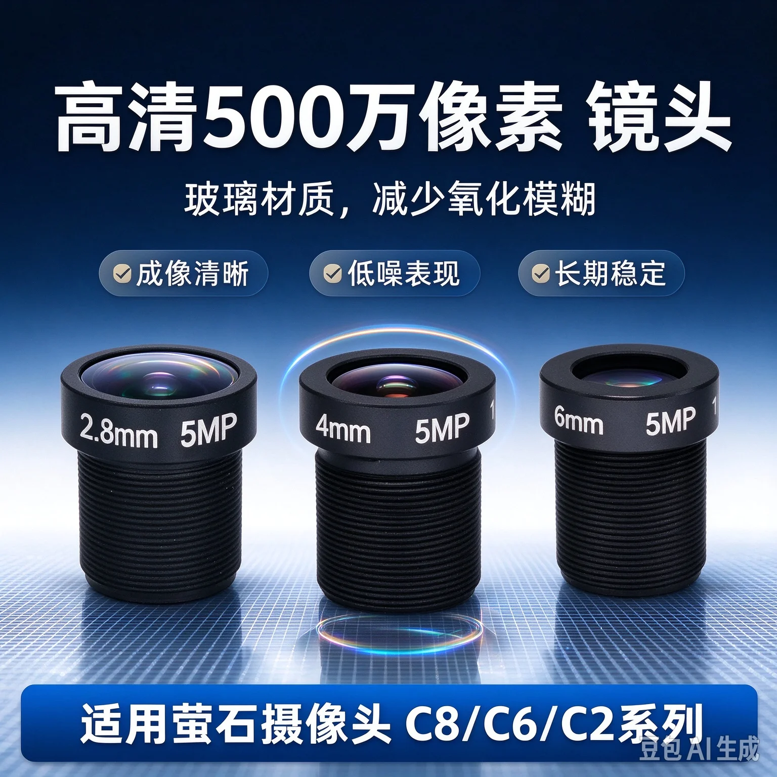 for Camera C8W C6C C8C C2 Series 5MP HD Lens Replacement Part Personal Care Appliance Accessories