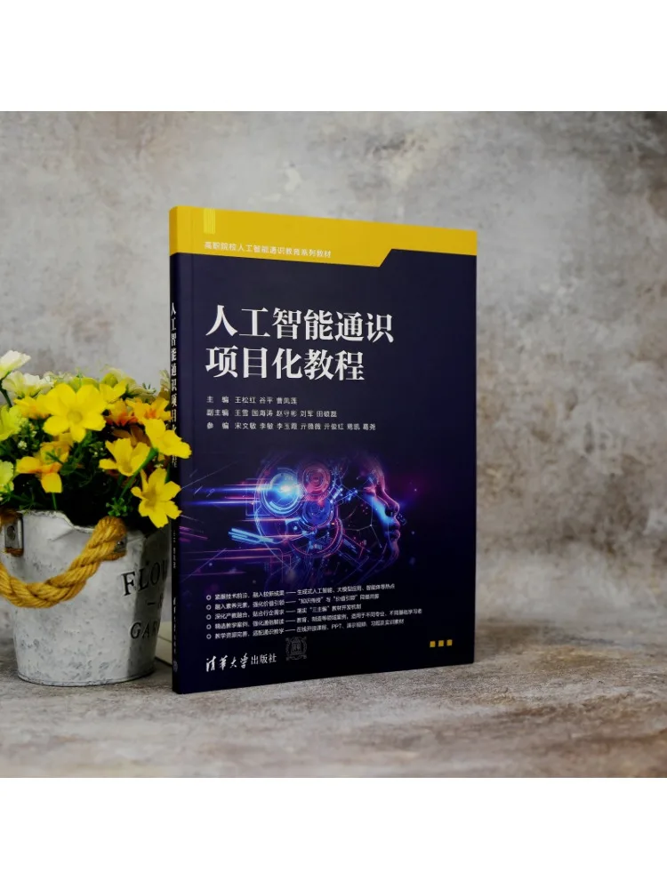 Book-Winshare General Education Course on Artificial Intelligence