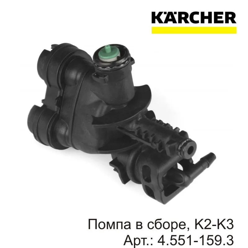 

1 PCs Pump Assembly, K2-k3. Item No.: 4.551-159.3 Karcher Fast Shipping