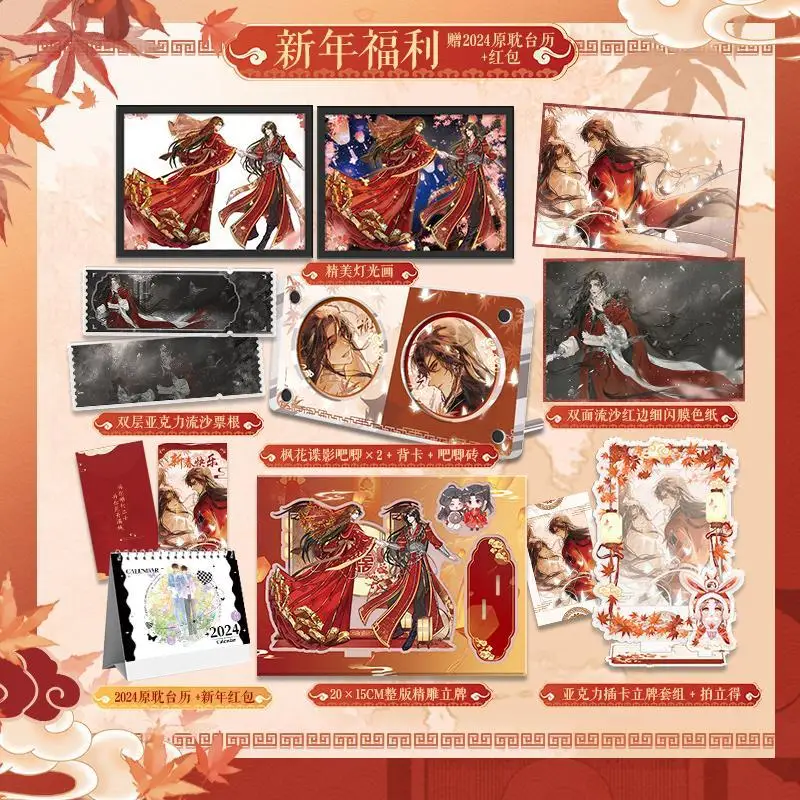 Welfare Heaven Official's Blessing Full Set of Merch Extra Gift 2024 Year of The Dragon Original BL Calendar+Red Envelope Shell