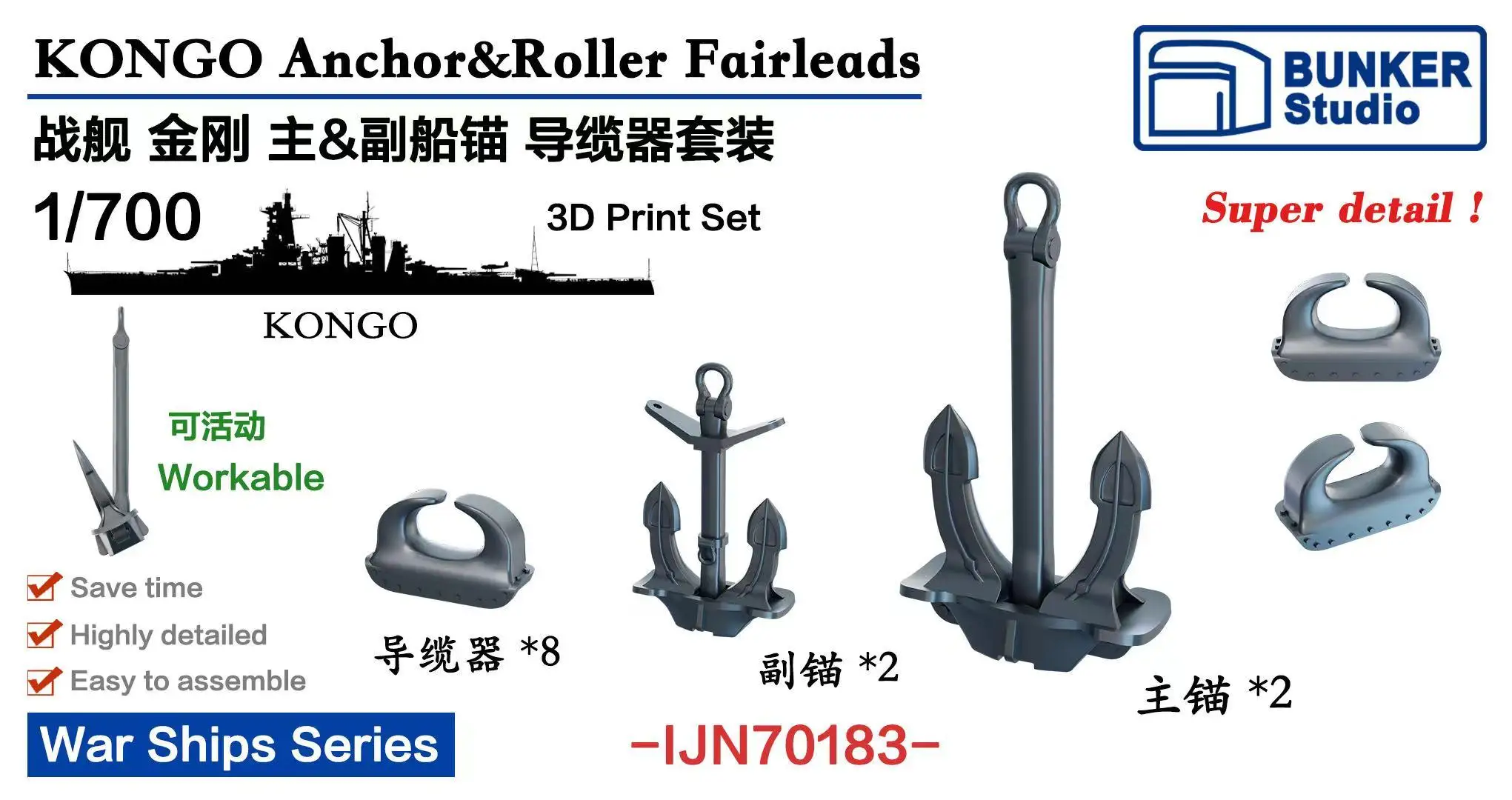 

BUNKER IJN70183 1/700 KONGO Anchor&Roller Fairleads 3D Print Set