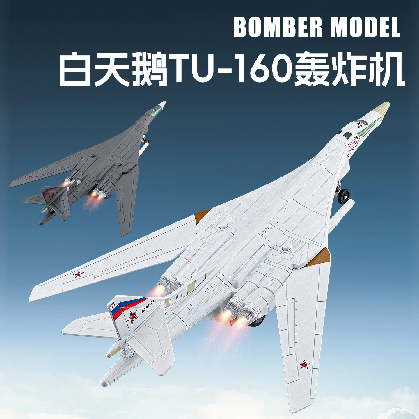 TU-160 Bomber White Swan Fighter Simulation Alloy Aircraft Model Movable Wings Hobby Collection Military Model Toy Gift