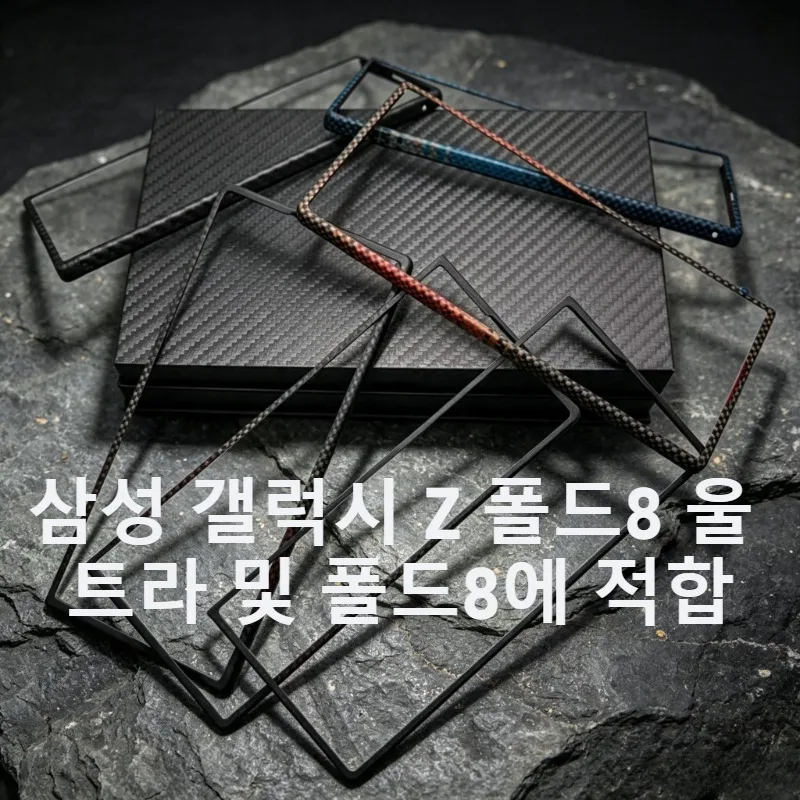 For Samsung Galaxy Z Fold 8 Ultra 8 7 Phone Shell Front Bezel Guard 600D Woven Grain Texture 1500D Rim Tough Shell Front Guard