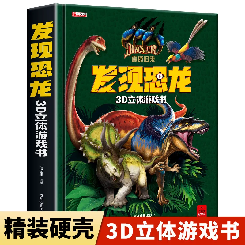 Discovering Dinosaur 3D Game Book, Encyclopedia Discovering Dinosaur 3D Book, 2-5 Year Old Children's Mechanism Book