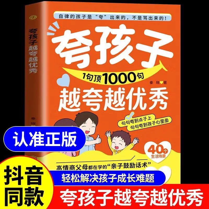 Praising Your Child Is Better Than 1000 Sentences. The More You Praise, The Better. High Emotional Intelligence Parenting