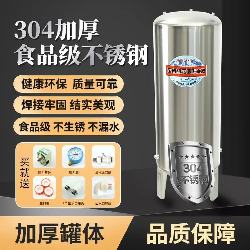 Stainless steel pressure tank household automatic towerless water supply device full set of water tower tap water pressurized