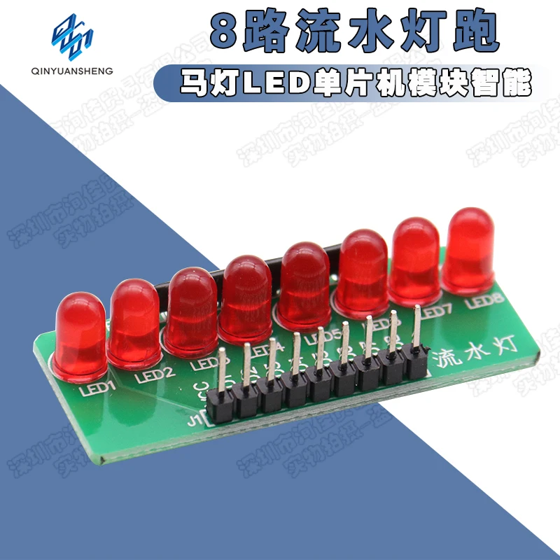 

10PCS/8-way running water lamp, marquee, LED single-chip microcomputer module, smart car accessories