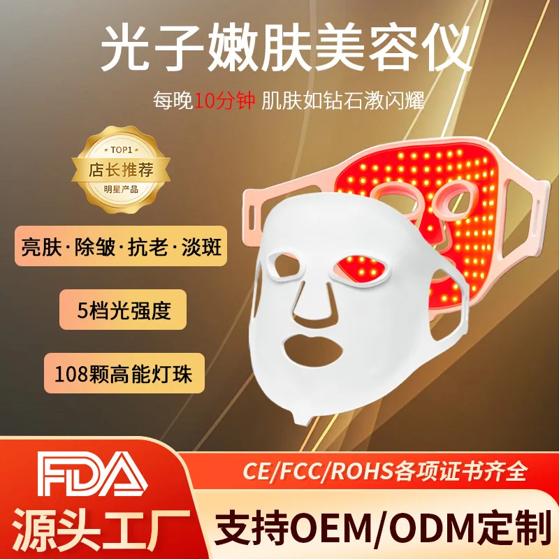 Pho-ton Rejuvenation Beauty Mask Instrument Silicone Mask LED Household Red Light 7 Color Light Skin Care Beauty Brightening