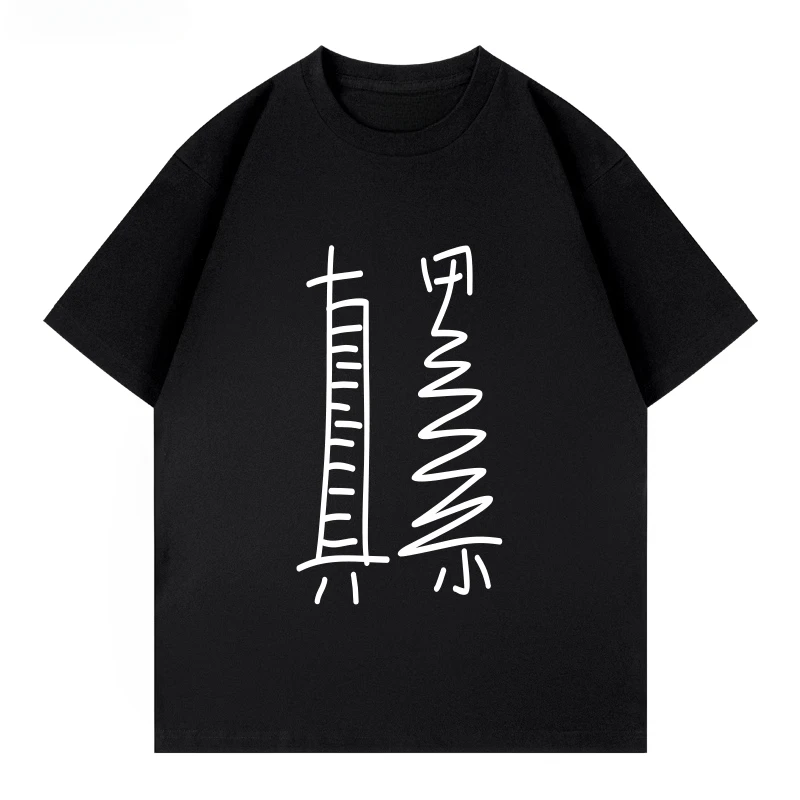 

Жизнь дражнится, веселый текст, индивидуальность, простой тренд, с коротким рукавом для мужчин и женщин, свободная мужская футболка большого размера, уличная одежда Camisas