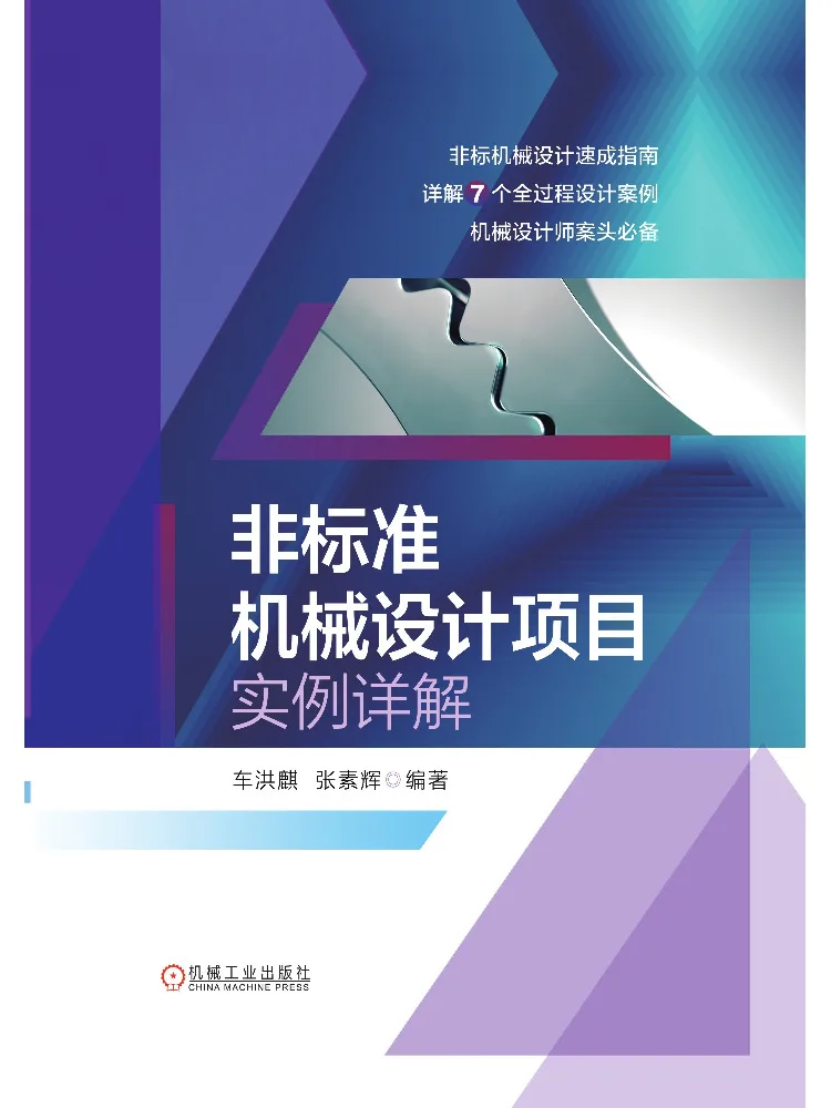 Book-Winshare Detailed Examples Of Non Standard Mechanical Design Projects