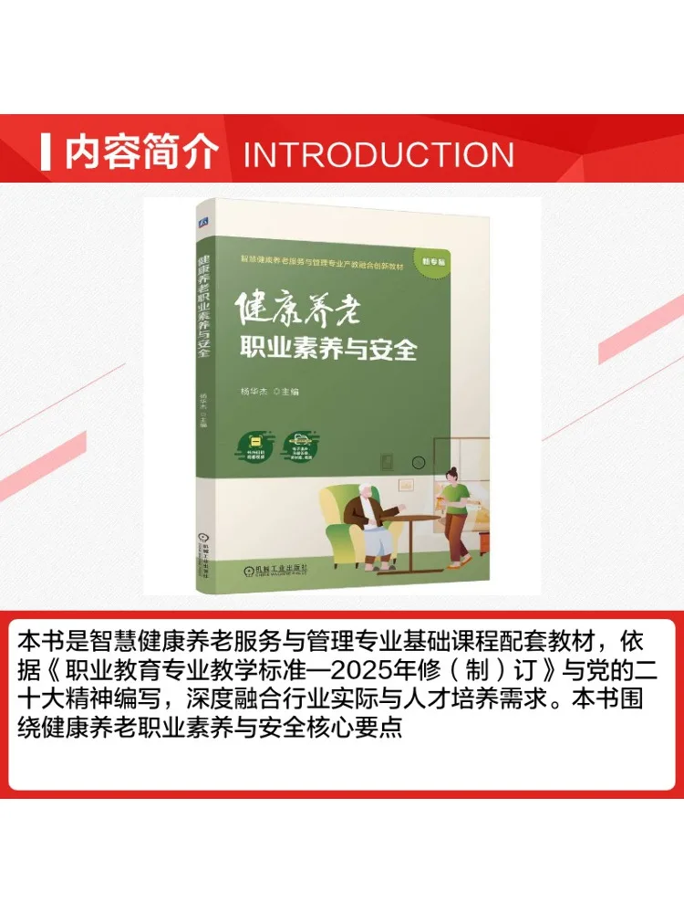 Book-Winshare Professional Competencies and Safety in Healthcare and Elderly Care