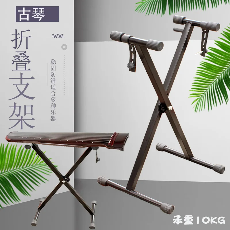 Guqin Floor Frame Guqin Rack Height Adjustable Foldable Portable X-shaped Bracket Guqin Accessories