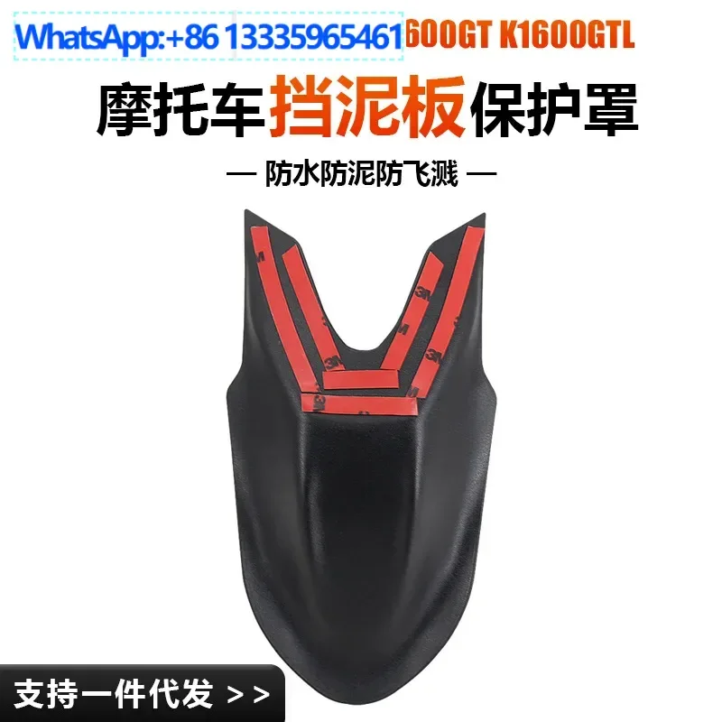 

4 шт. подходят для BMW K1600B GT GTL, аксессуары для мотоциклов, защита модификации, грязевое крыло переднего колеса b