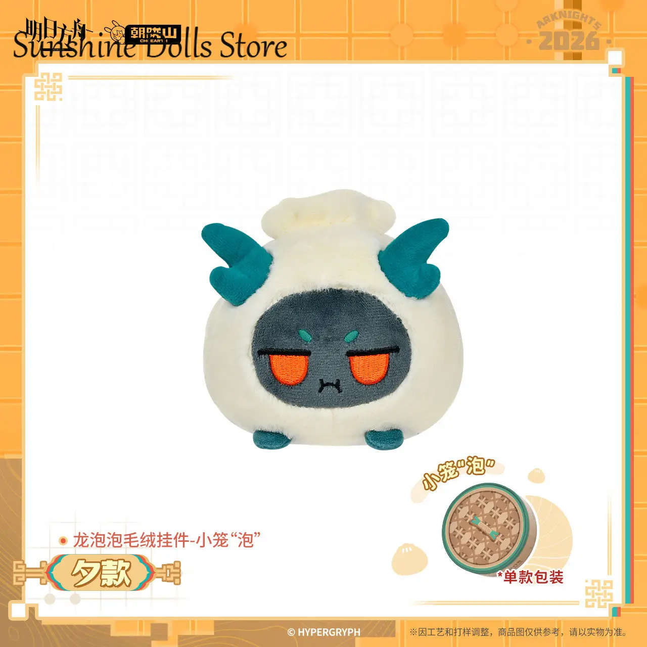 

10cm Original Arknights Wang VER. Dragon Bubble Shu Nian Plush Doll Pendant Stuffed Plushies Keychain Bag Ornament Anime Game