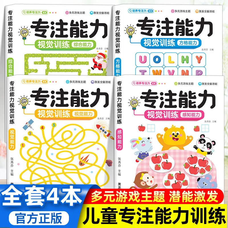 Visual Training for Children's Concentration Ability, Concentration Training Game Book, Schulte Grid for 3-6 Years Old