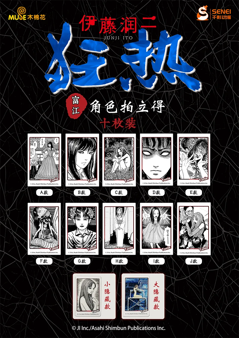 Junji Ito Maniac Tomie Instax Cards, Multi-Layer Thickened Material, Rich Texture Collectible Character Photocards