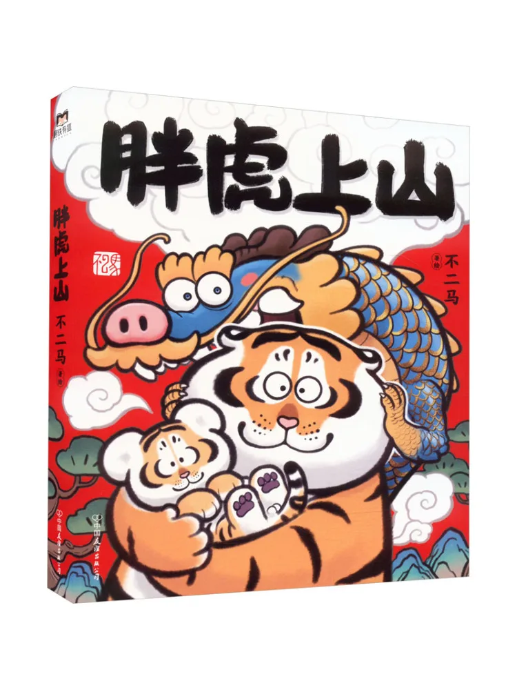 

Book-Winshare Fat Tiger Climbs the Mountain