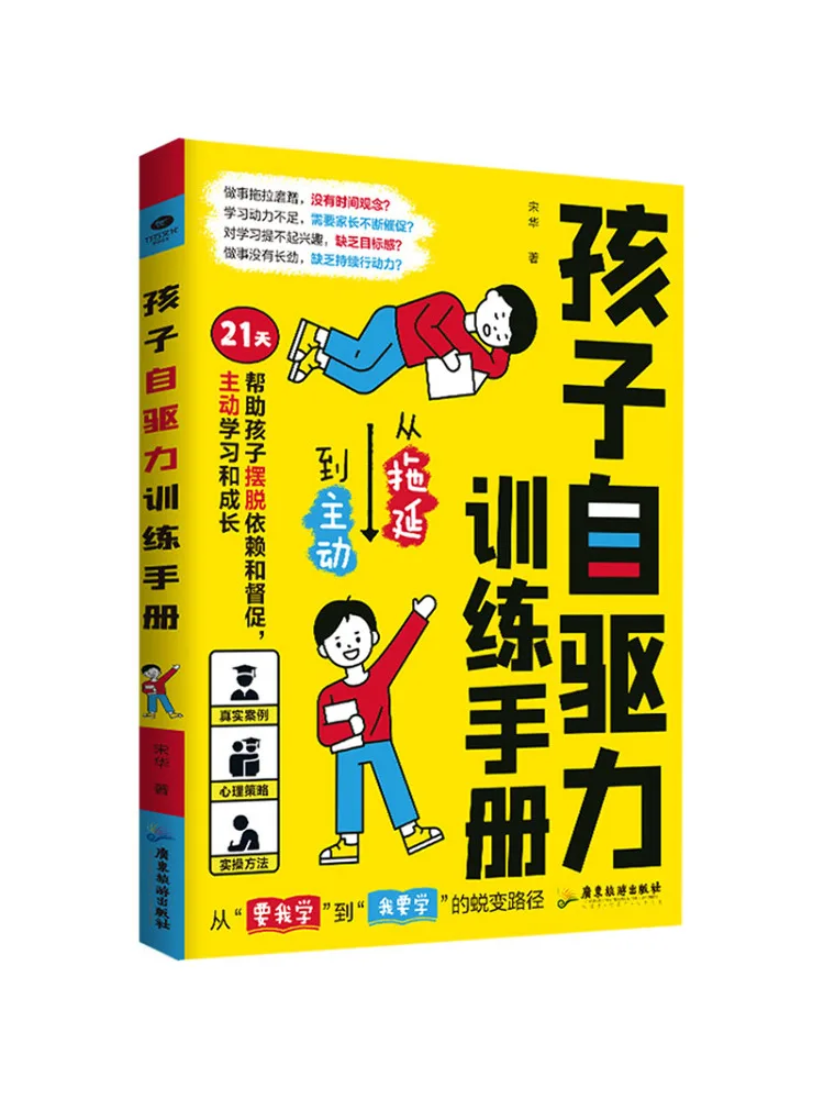 Book-Winshare Children's Self Motivation Training Manual Yellow Cover