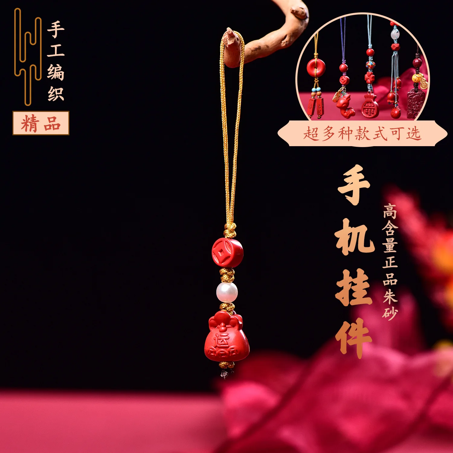 Cinnabar Low Content Genuine Exquisite Hanging Bag Hanging Mobile Phone Original Pendant Prayer Luck Jewelry Car Backpack Charms