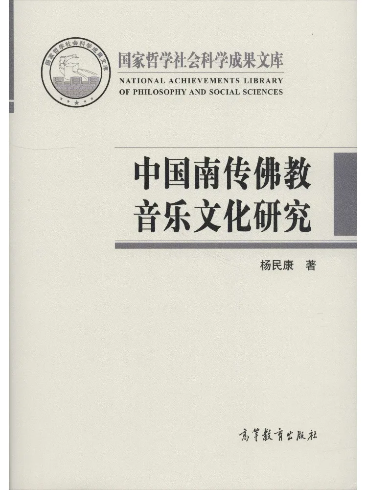 

Book-Winshare Research on Buddhist Music Culture Of Southern China
