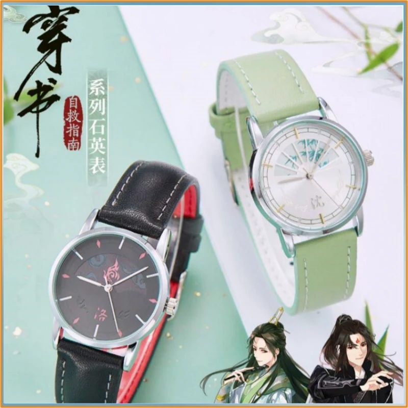 

Genuine Scumbag System / Chuan Shu Zi Jiu Zhi Nan Anime Goods Shen Qingqiu Luo Binghe Quartz Watch Anime Merch Toy Gift