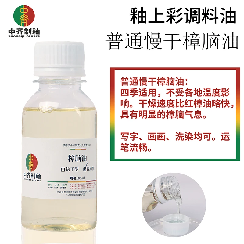 100ml Overglaze Color Camphor Oil Milk Sesame Oil Pottery Teacher Recommended Glaze Toner