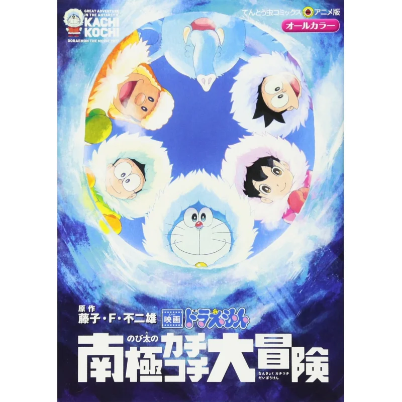 

Nobitas Great Adventure в Антарктиде Fujiko F Fujio Shog действует 1084091424600 Книга