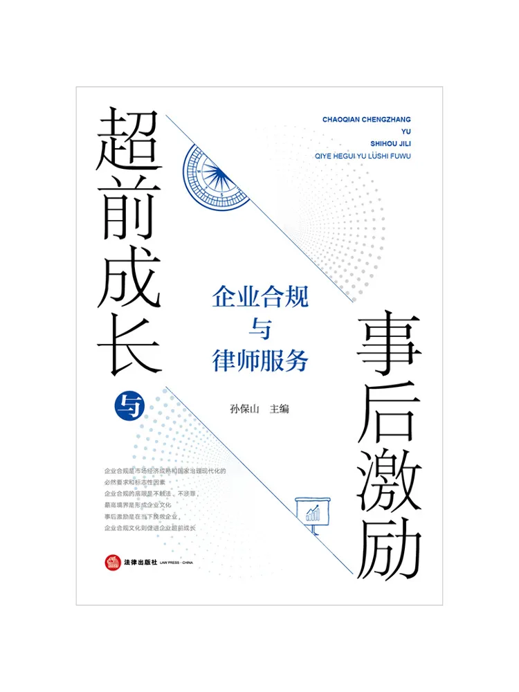 Book-Winshare Advanced Growth and Post Event Incentives Corporate Compliance and Legal Services