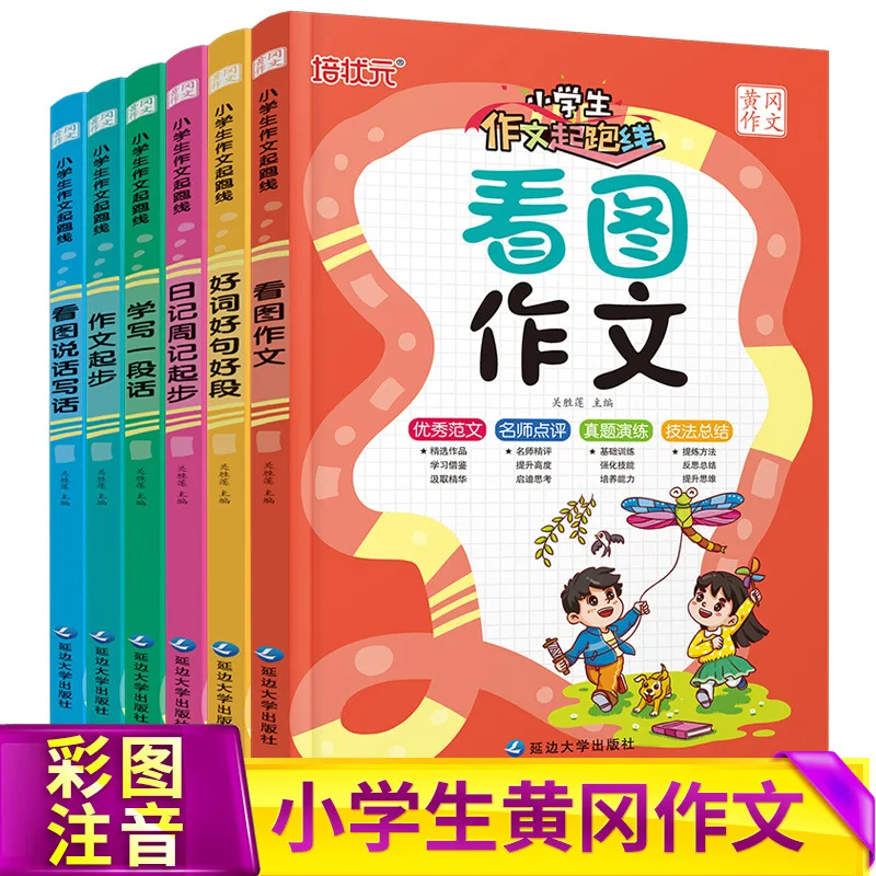 Starting Line for Elementary School Students' Essays, 6 Volumes. Huanggang Essay Starts with Pictures, Speaking, and Writing