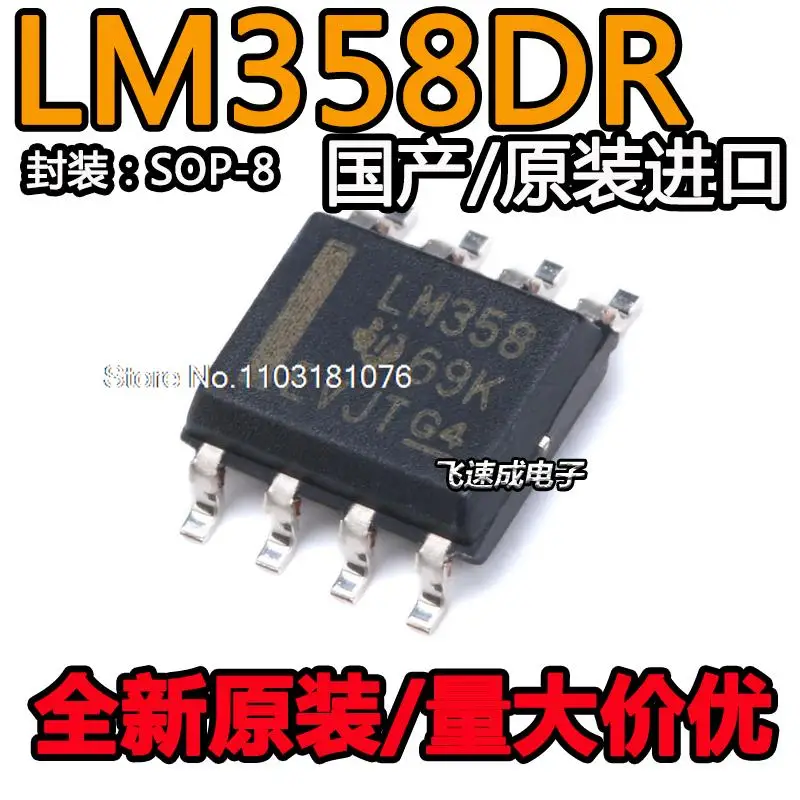 

(20 шт./лот)/LM358DR SOIC-8 IC новый оригинальный запас чипа питания