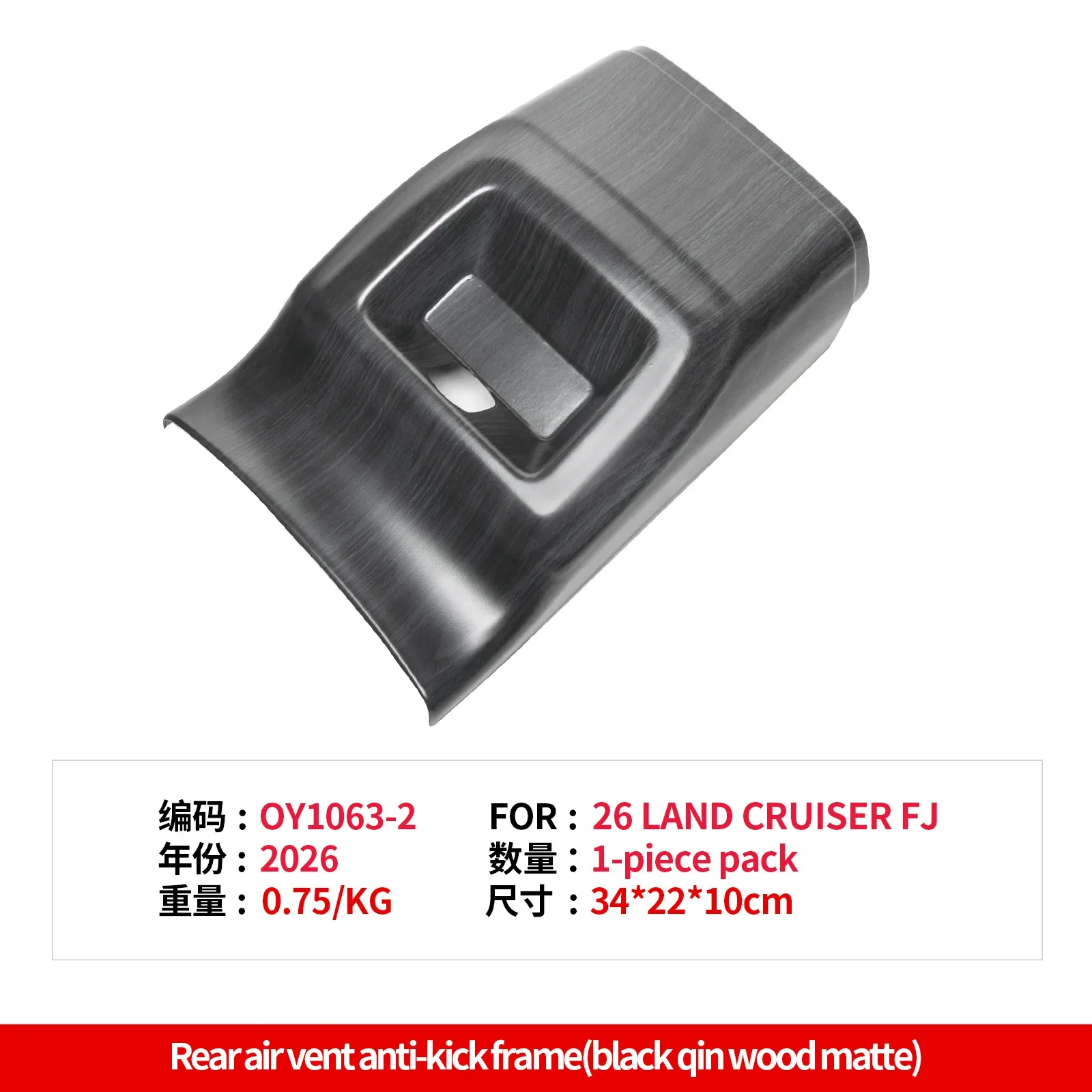 For Toyota Land Cruiser FJ 2026 Car Center Console Rear Anti-Kick Plate Decor Frame Protective Panel Interior Guard Accessories detail image 7