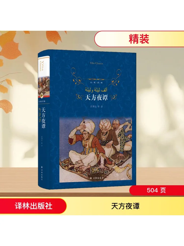 

Книга-Winshare Арабские ночи